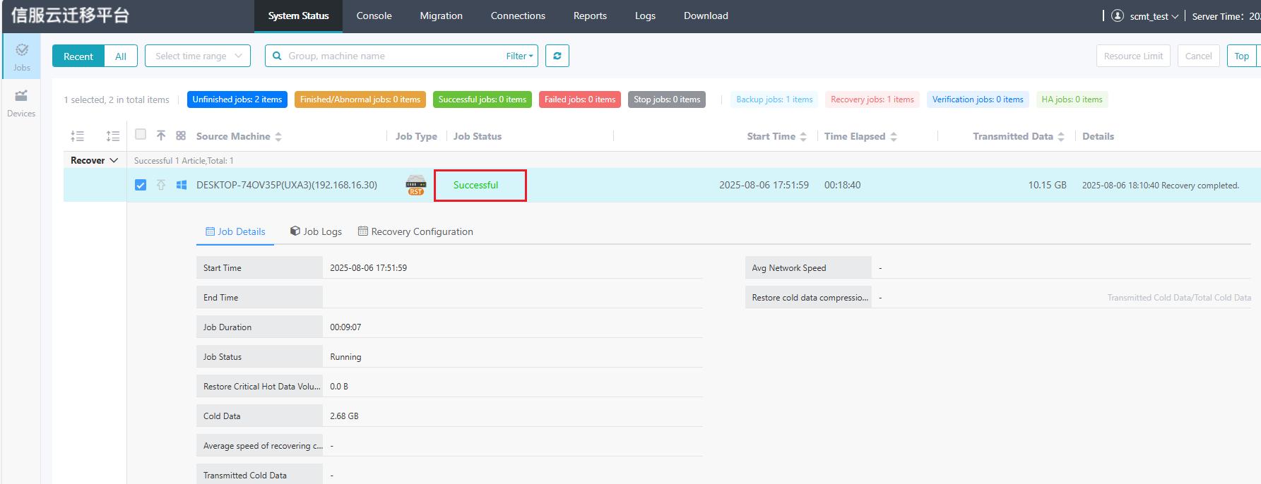 Job Recovery สถานะ Successful หลัง Rollback