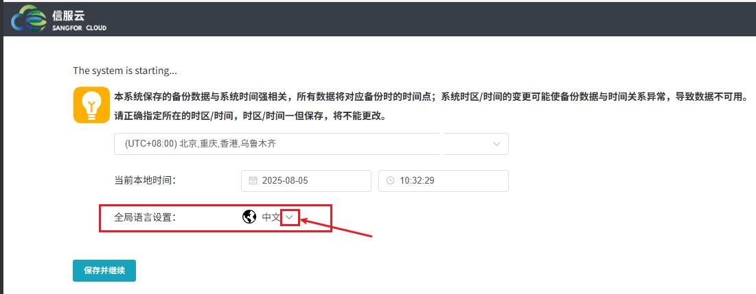 Initial setup wizard: global language setting dropdown (Chinese)