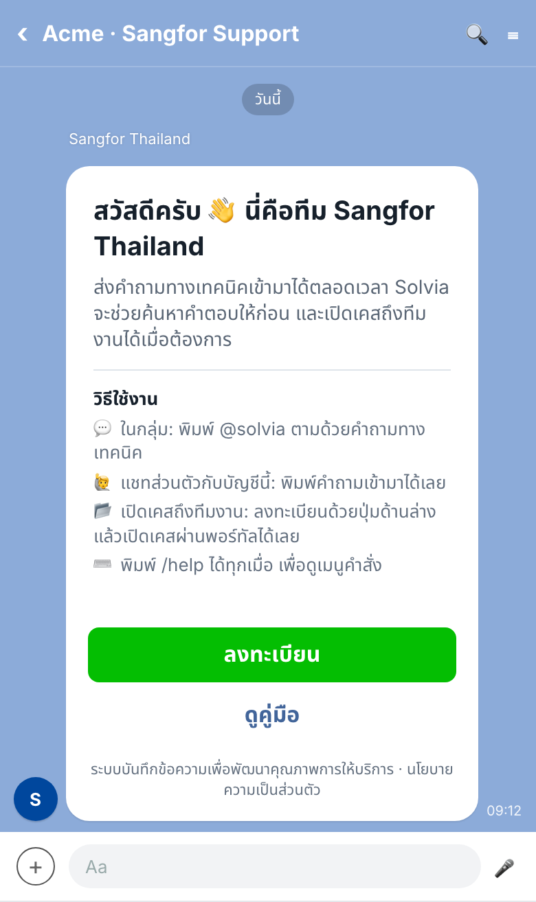 การ์ดทักทายเมื่อบัญชี @sangforthailand ถูกเชิญเข้ากลุ่ม LINE