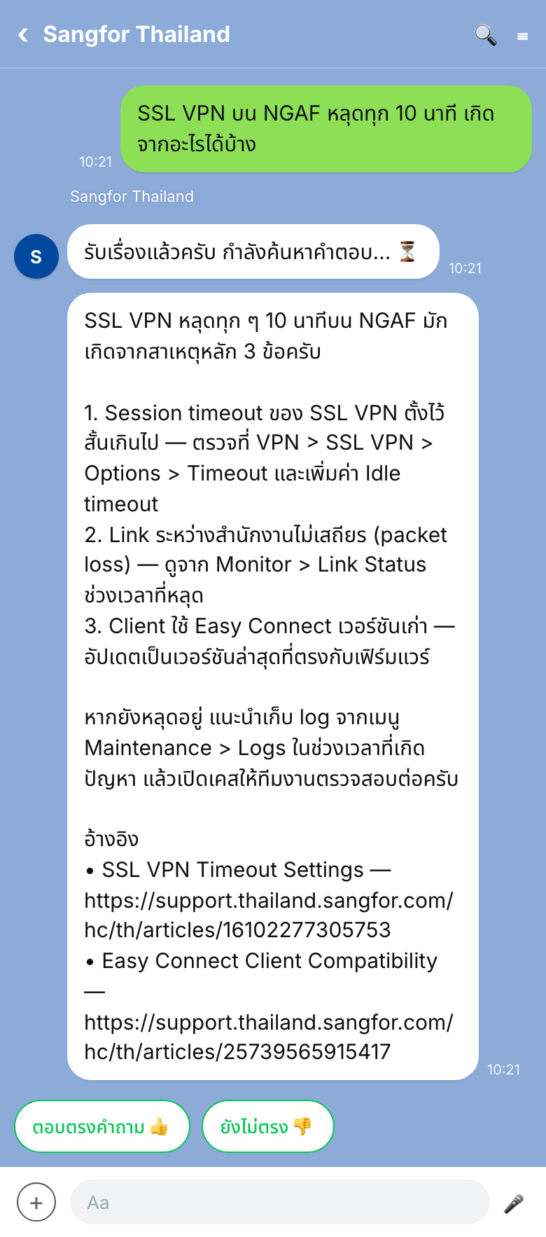 ถาม Solvia ในแชท 1:1: ข้อความตอบรับ คำตอบพร้อมอ้างอิง และปุ่มให้คะแนน