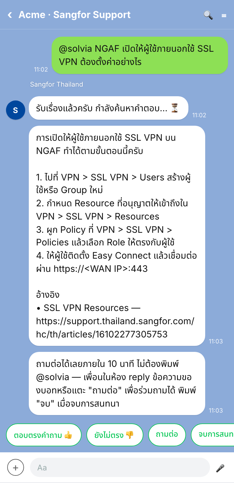 ถามในกลุ่มด้วย @solvia: คำตอบ คำแนะนำการถามต่อ และปุ่ม ถามต่อ / จบการสนทนา