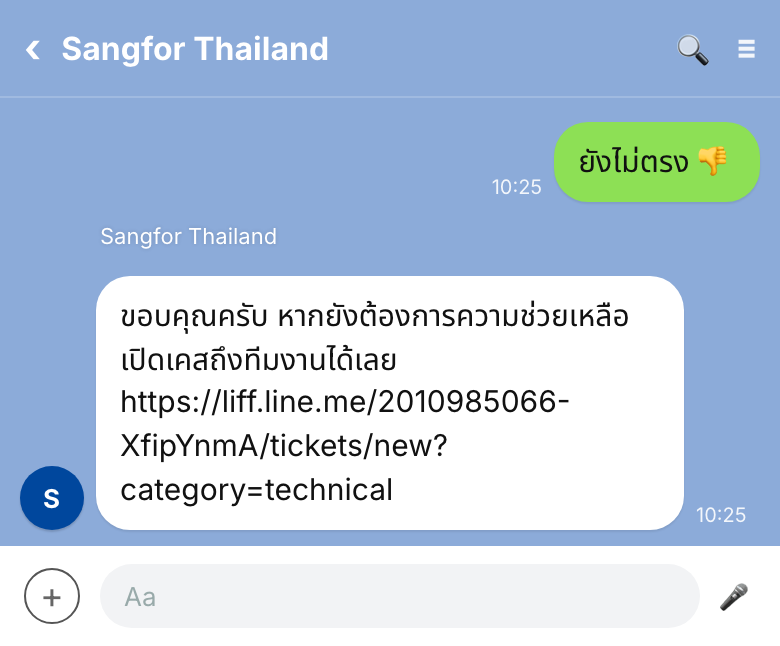กด “ยังไม่ตรง 👎” แล้วระบบเสนอลิงก์เปิดเคสที่แนบบทสนทนาไปให้ทีมงาน
