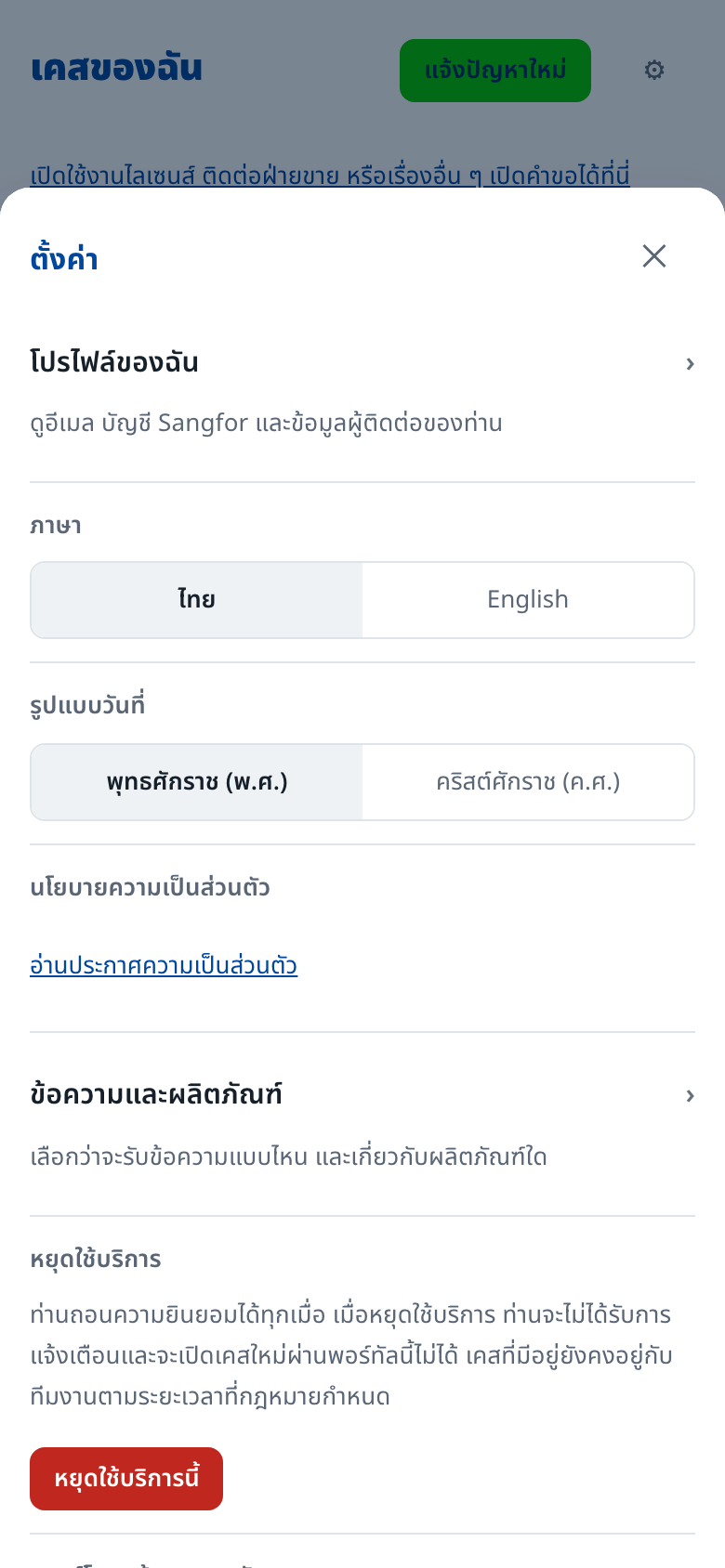 แผงตั้งค่าของพอร์ทัล: ภาษา รูปแบบวันที่ ความเป็นส่วนตัว และการจัดการข้อมูล
