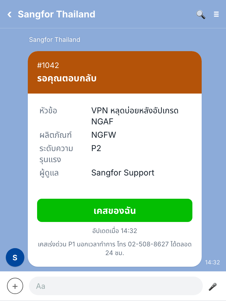 การ์ด “รอคุณตอบกลับ” ในแชท LINE