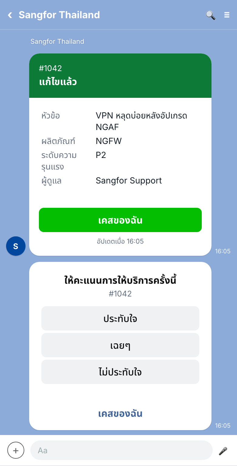 การ์ด “แก้ไขแล้ว” พร้อมการ์ดให้คะแนนการบริการ