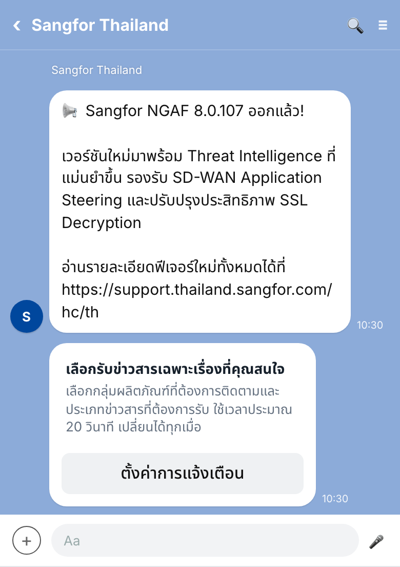ตัวอย่างข่าวสารทาง LINE พร้อมการ์ด “ตั้งค่าการแจ้งเตือน” ต่อท้าย