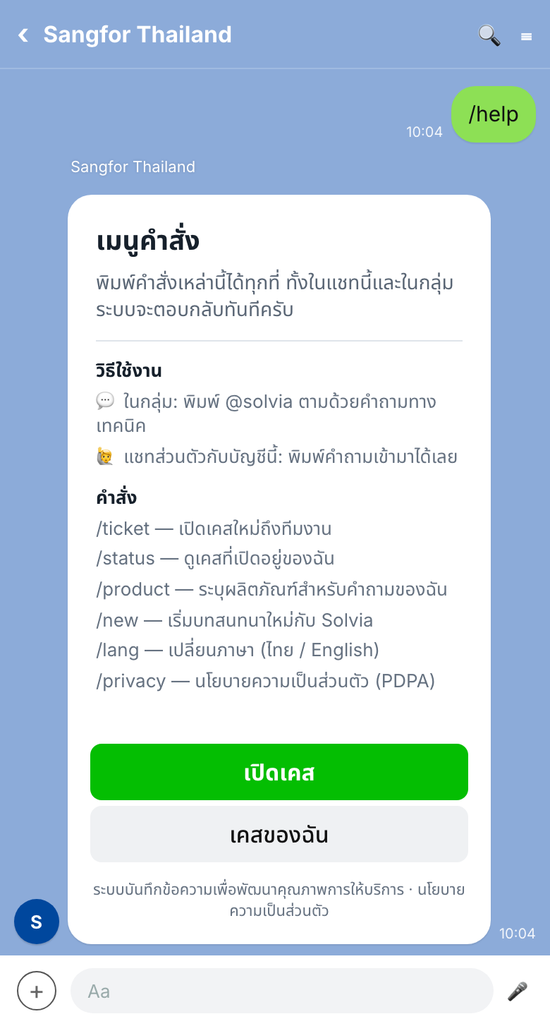 การ์ดเมนูคำสั่งจาก /help พร้อมปุ่มเปิดเคสและเคสของฉัน