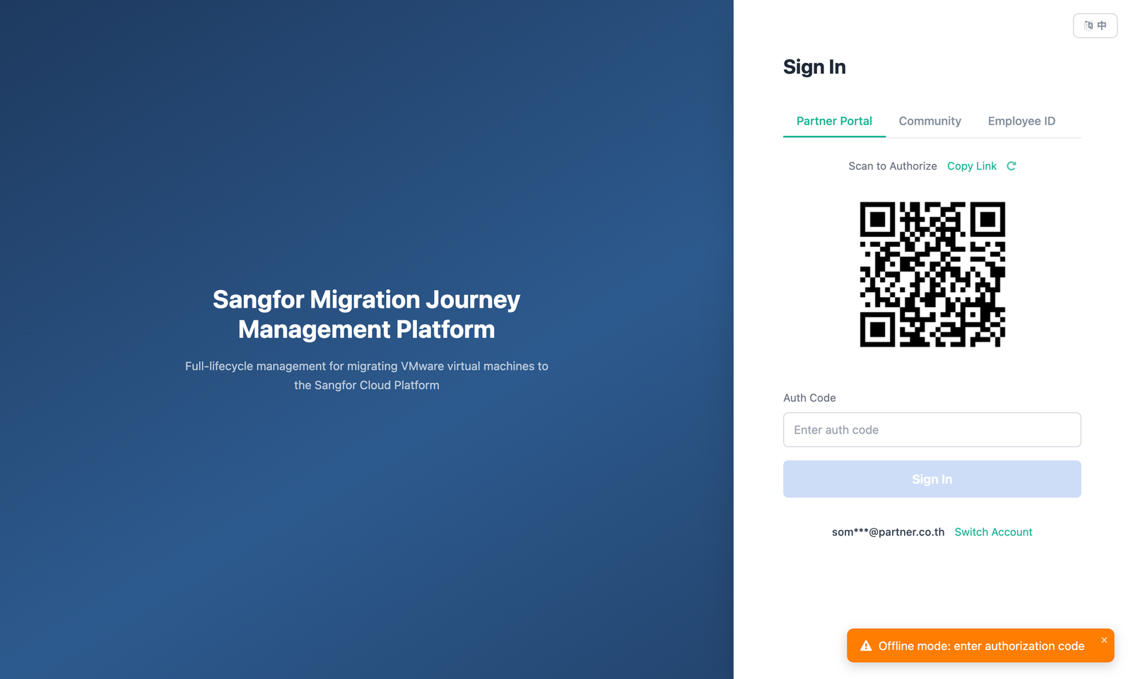 Login แบบ Offline ด้วย QR Code