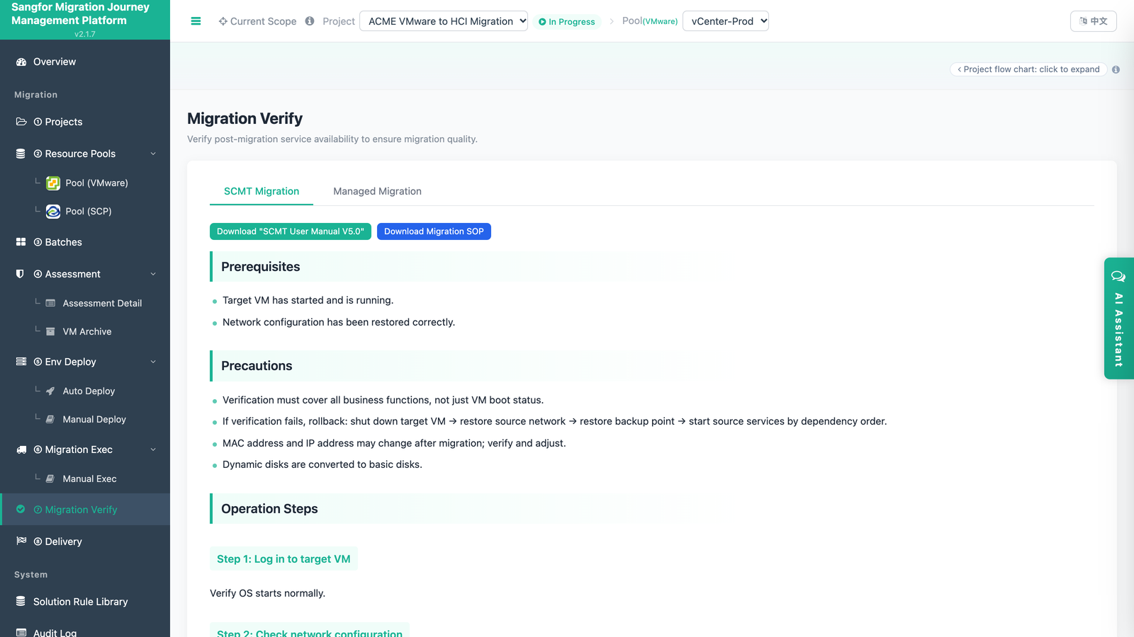 หน้า Migration Verify