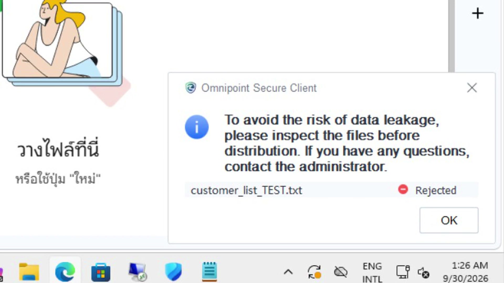 ข้อความแจ้งเตือนเมื่ออัปโหลดไฟล์ที่มี Sensitive Data