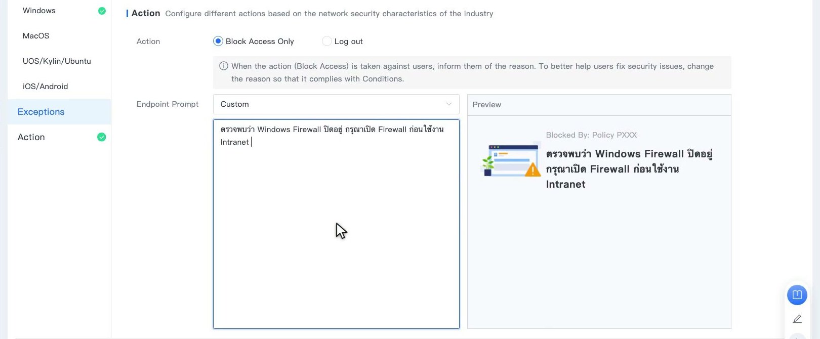 ส่วน Action เลือก Block Access Only และ Endpoint Prompt แบบ Custom เป็นข้อความภาษาไทยพร้อม Preview