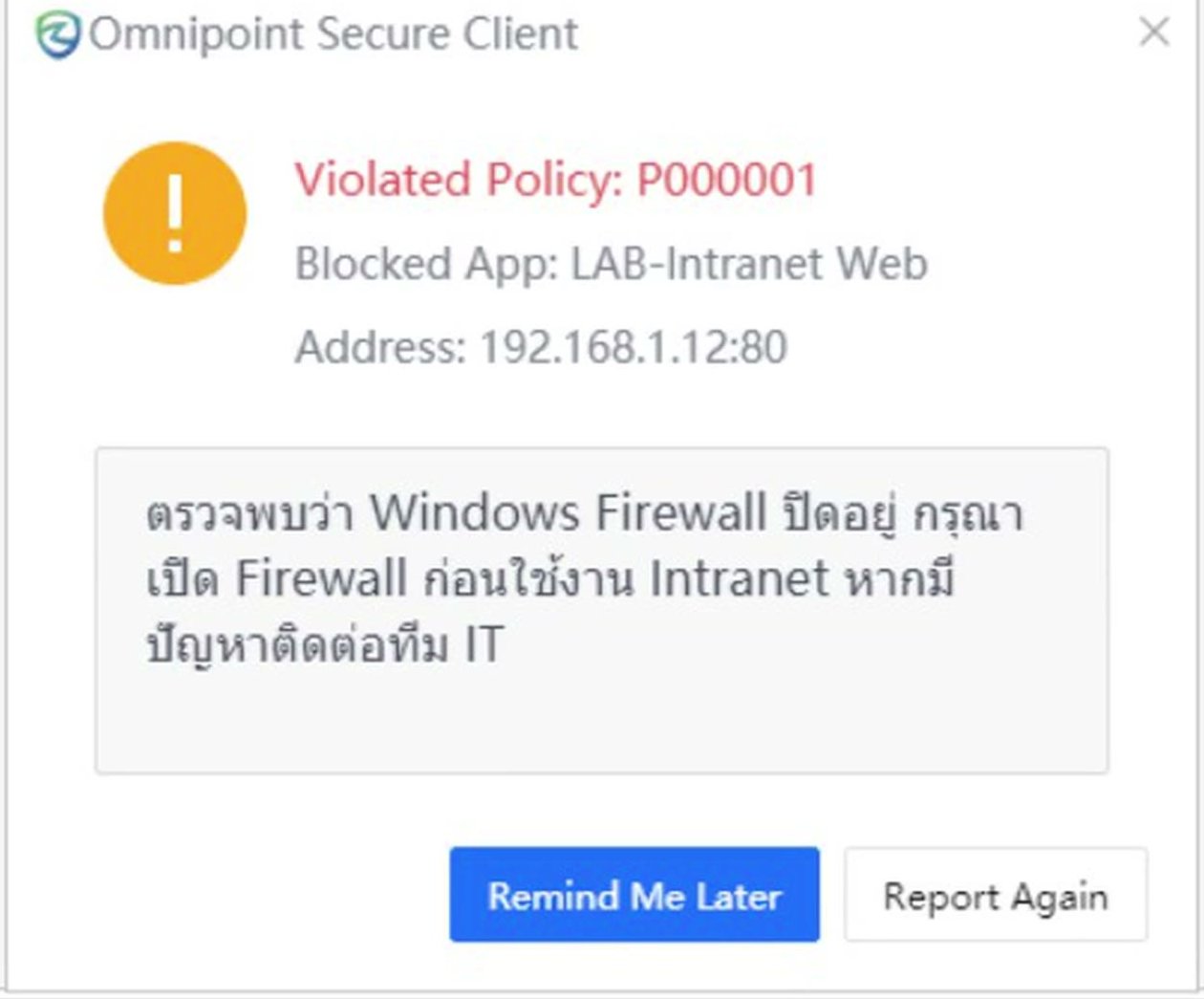 หน้าต่างแจ้งเตือนของ Omnipoint Secure Client แสดง Violated Policy P000001 Blocked App และข้อความภาษาไทยที่ตั้งไว้